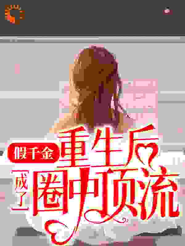 主角是黎舒黎清清陆与城黎父的小说_黎舒黎清清陆与城黎父小说免费阅读全文
