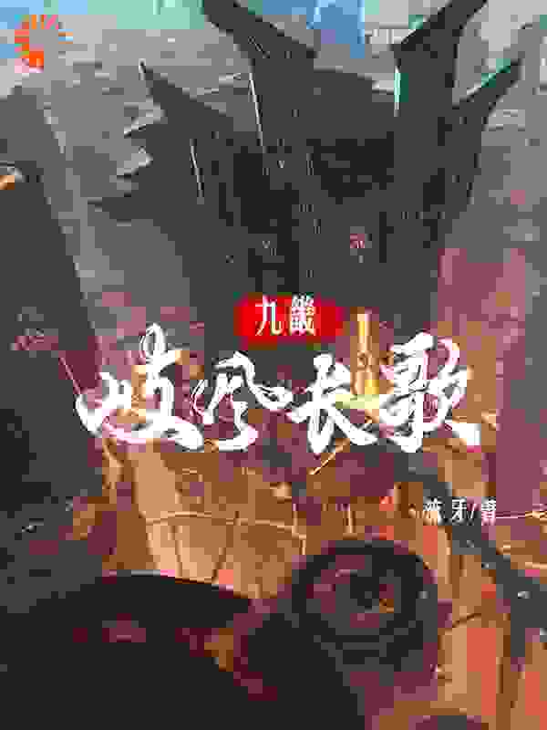 主角是鄢人狂小七青明的小说_鄢人狂小七青明小说最新章节
