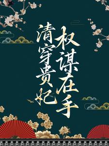 主角是佟仙蕊木槿子衿四阿哥的小说_佟仙蕊木槿子衿四阿哥全文阅读