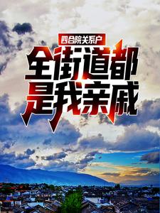 主角是魏来李爱军刘雪王主任的小说_魏来李爱军刘雪王主任小说无弹窗