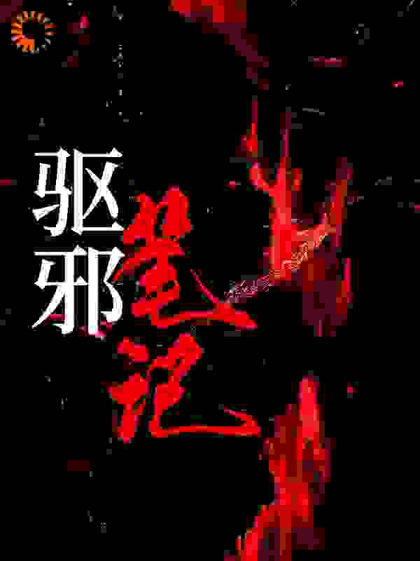 主角是李青山李爷爷谢三爷蔡爷爷的小说_李青山李爷爷谢三爷蔡爷爷小说无广告