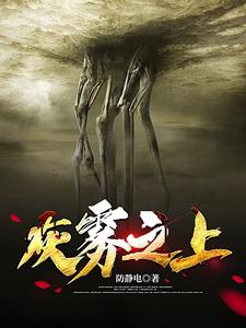 全文小说《人族先驱》小说_(主角是林善小安吴忘阿莎)人族先驱最新全本小说