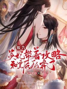 重生后，贵妃她朝皇后娘娘下手了江青梧谢烟景江贵妃皇后小说阅读_重生后，贵妃她朝皇后娘娘下手了最新小说