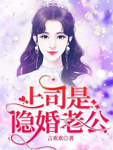 精选小说《上司是隐婚老公》小说_(主角是陆惟京宁熙)上司是隐婚老公全本小说