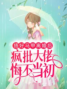 主角是林清浅宴君夜江牧尘的小说_林清浅宴君夜江牧尘最新免费