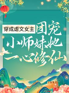 主角是顾汐清尘叶蓁蓁的小说_顾汐清尘叶蓁蓁小说免费阅读全文