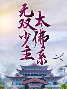 主角是风铃楚生的小说_风铃楚生免费全本
