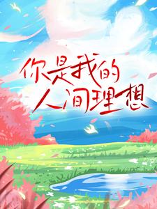 主角是南栀周时屿小洛晶姐的小说_南栀周时屿小洛晶姐小说全文阅读