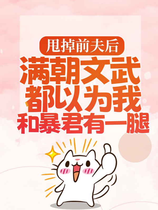 主角是宋瑶枝萧子骞青雾的小说_宋瑶枝萧子骞青雾无弹窗大结局