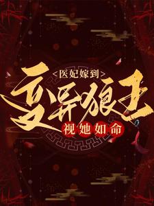 主角是夜莺猥琐男冷若璃冷瑾瑜的小说_夜莺猥琐男冷若璃冷瑾瑜免费小说