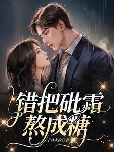 主角是温情周顾温柔的小说_温情周顾温柔小说阅读