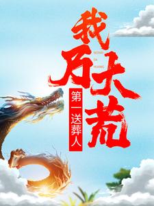 主角是叶天苏战苏幽儿的小说_叶天苏战苏幽儿小说全文阅读