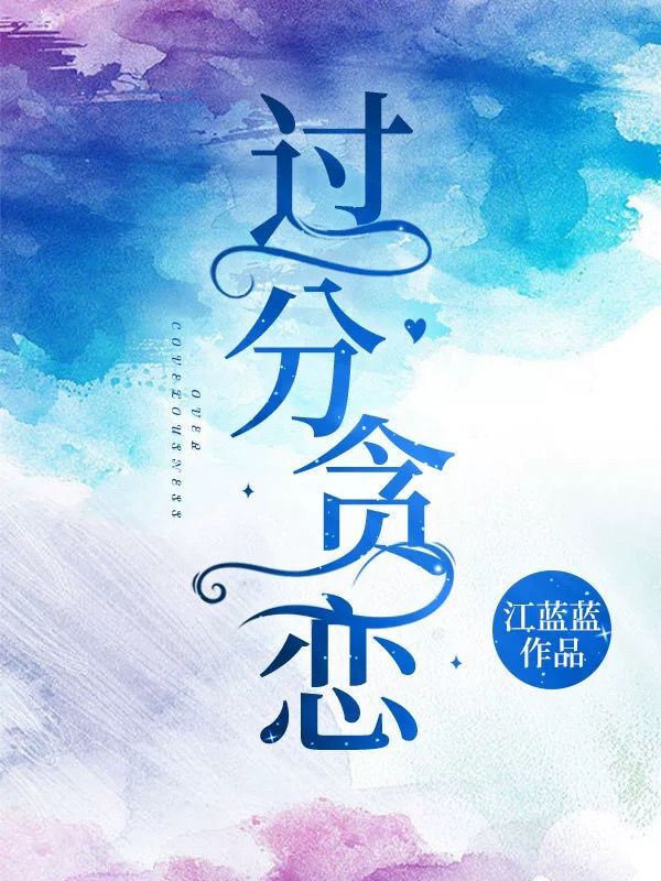 热门小说过分贪恋沈鹿溪沈时砚刘禹凡_过分贪恋(沈鹿溪沈时砚刘禹凡)最新章节