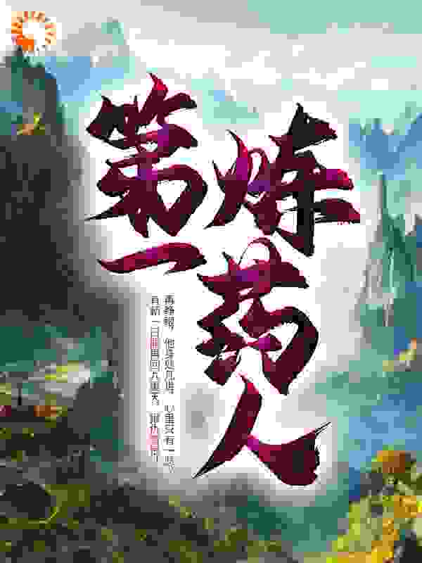 主角是陈风陈龙陈震天北帝的小说_陈风陈龙陈震天北帝小说全文免费阅读