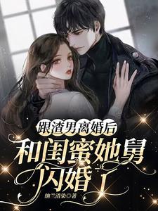 渣男白月光怀孕，她头顶一片绿陆深顾念晚苏妍最新免费_渣男白月光怀孕，她头顶一片绿全本小说