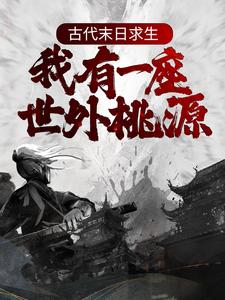 主角是徐长寿徐开溪张秀娥徐大贵的小说_徐长寿徐开溪张秀娥徐大贵小说无弹窗
