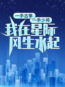 主角是洛筱筱牧景辰的小说_洛筱筱牧景辰全本章节阅读