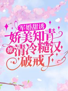 主角是贾玉梅顾秋语顾美美郭瘸子的小说_贾玉梅顾秋语顾美美郭瘸子免费阅读