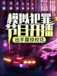主角是周游彦祖的小说_周游彦祖最新章节