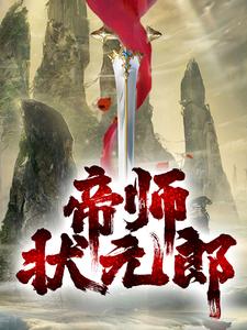 主角是齐秀才齐温玉周氏齐咏思的小说_齐秀才齐温玉周氏齐咏思免费全本阅读