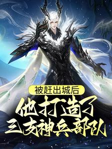 主角是慕千秋慕尘萧妃李笋子的小说_慕千秋慕尘萧妃李笋子小说全文免费阅读