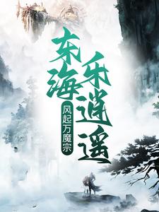 主角是王铮地主地主婆红袍道人的小说_王铮地主地主婆红袍道人最新全本小说