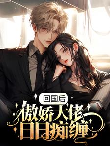 主角是阮想EricVicky苏凉的小说_阮想EricVicky苏凉全本章节阅读