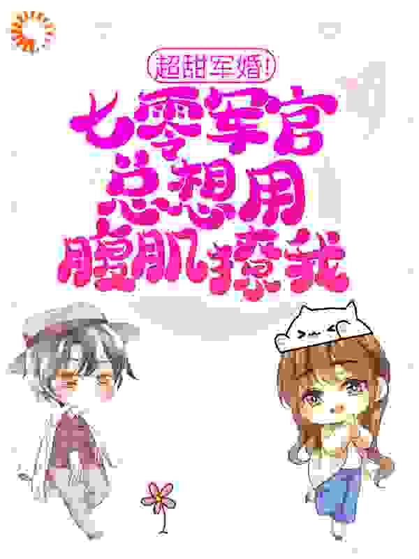 主角是穆璟安宋青柠李铁柱李队长的小说_穆璟安宋青柠李铁柱李队长小说全本章节