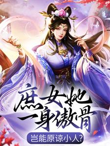 主角是杨苏苏杨容心连心周氏的小说_杨苏苏杨容心连心周氏无弹窗大结局