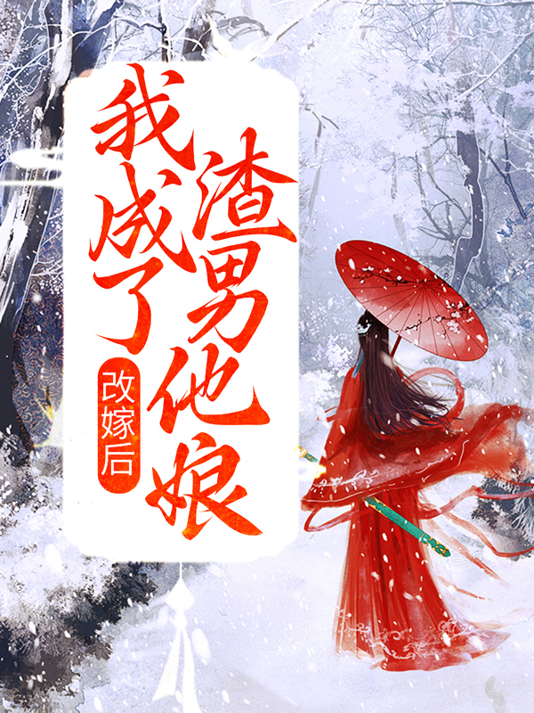 主角是孟瑾瑶顾修明顾景熙顾修宏的小说_孟瑾瑶顾修明顾景熙顾修宏最新免费