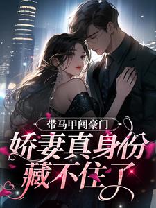 主角是姜印周家周少爷周天明的小说_姜印周家周少爷周天明无弹窗大结局