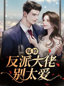 主角是林妤笙陆峥野邓星雯的小说_林妤笙陆峥野邓星雯小说免费阅读