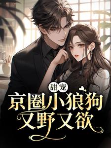 主角是周焰唐霜的小说_周焰唐霜小说无广告