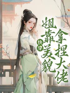 主角是云悠冉的小说_云悠冉免费小说