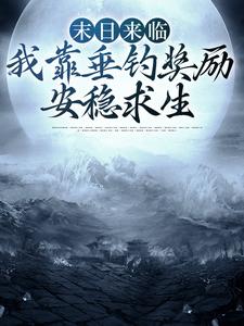 主角是陈明杨东王伟李天的小说_陈明杨东王伟李天最新免费