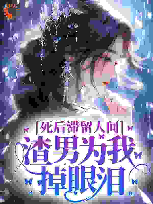 主角是闫思旭沈诗瑶蒋思莲的小说_闫思旭沈诗瑶蒋思莲小说免费阅读全文