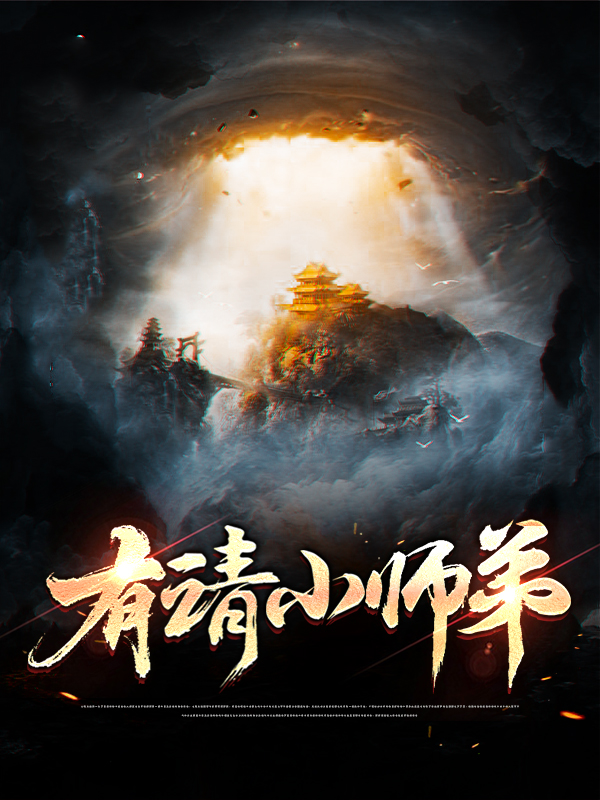 主角是叶天奕陆长生林破柳倾城的小说_叶天奕陆长生林破柳倾城全文阅读