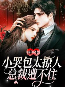 主角是霍司琛阮烟阮雨阮子轩的小说_霍司琛阮烟阮雨阮子轩最新章节