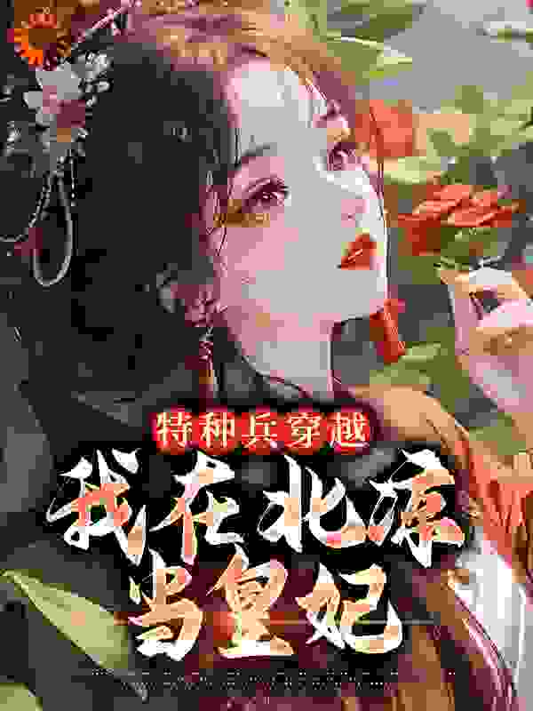 主角是夏水灵牧云孙氏的小说_夏水灵牧云孙氏全本章节阅读