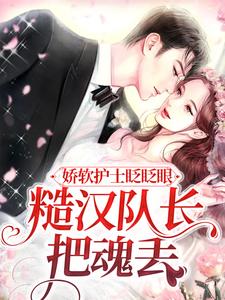 主角是乔鸢男人的小说_乔鸢男人小说全本