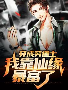 主角是周颠玉真老道士的小说_周颠玉真老道士全文阅读