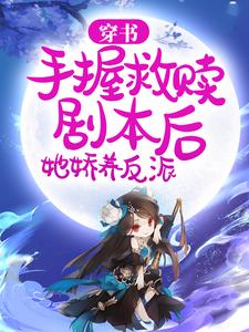 主角是姜绾绾姜父姜羽凝姜家的小说_姜绾绾姜父姜羽凝姜家全本章节阅读