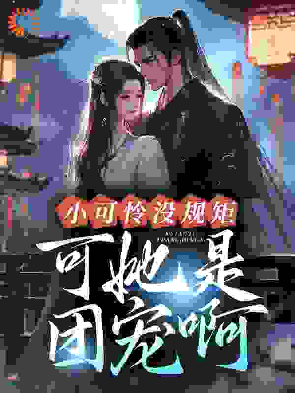 主角是洛菀凝彩月小孟子七皇子的小说_洛菀凝彩月小孟子七皇子小说无弹窗