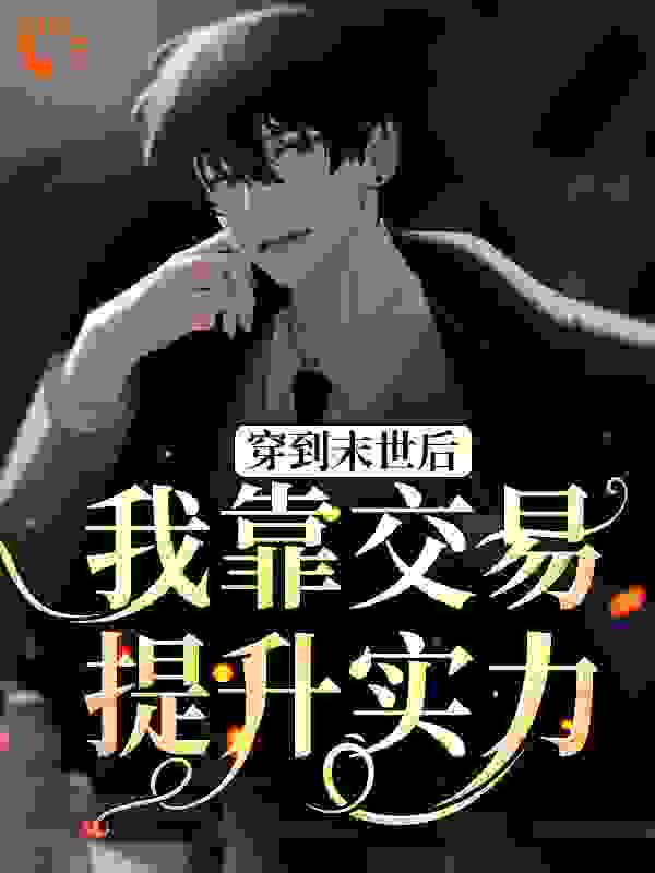 主角是清书公子南枳卢姐小兵的小说_清书公子南枳卢姐小兵小说免费阅读