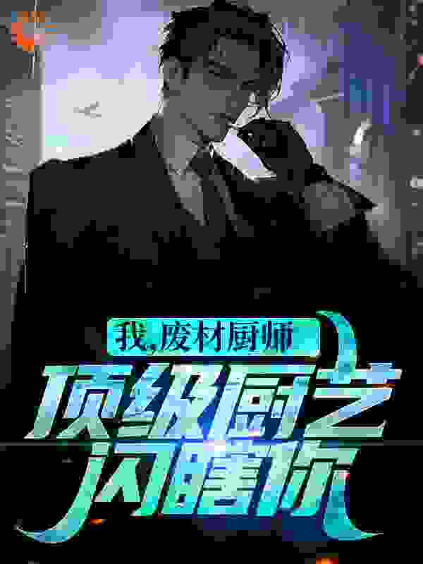 主角是顾远傻柱杨厂长秦淮如的小说_顾远傻柱杨厂长秦淮如全本免费阅读