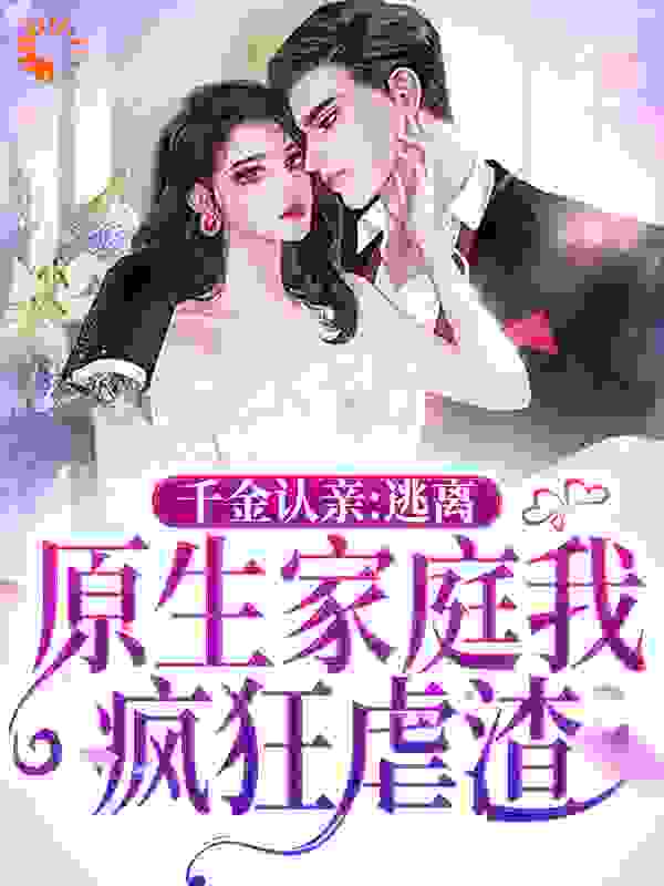 主角是姜糖糖姜德重林明意苏心悦的小说_姜糖糖姜德重林明意苏心悦免费小说
