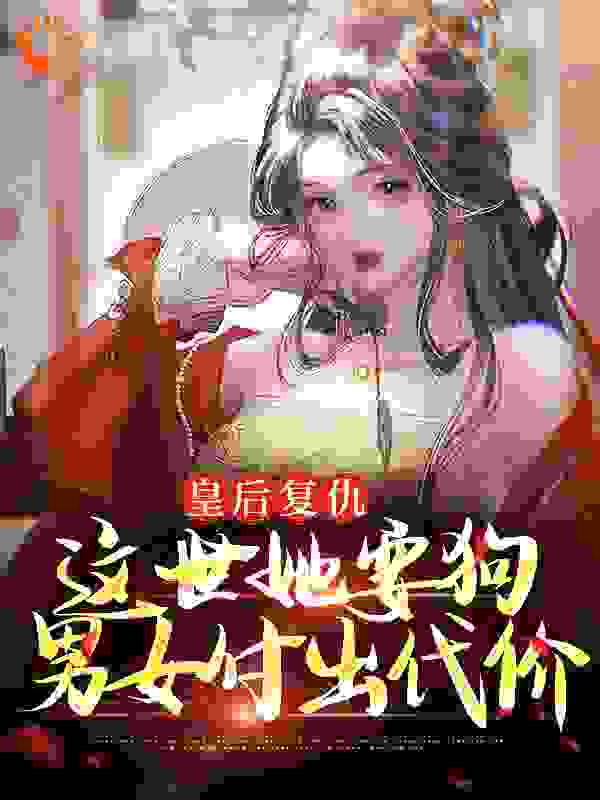 主角是姜晚琬周烁周文雍长孙月筝的小说_姜晚琬周烁周文雍长孙月筝小说免费阅读全文
