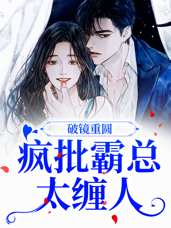 主角是伏鸢江绾绾楼聿容茜的小说_伏鸢江绾绾楼聿容茜免费阅读