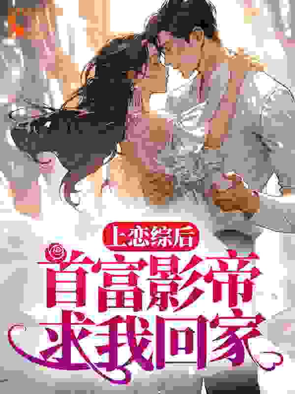 主角是秦漪傅至易秦照晚秦父的小说_秦漪傅至易秦照晚秦父小说阅读