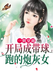 主角是苏瑶团子的小说_苏瑶团子全本免费阅读